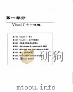 Visual C++程序设计精髓（1995 PDF版）
