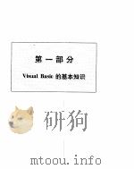 VisualBASIC傻瓜书（1995年05月第1版 PDF版）