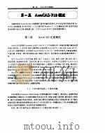 AutoCAD新编教程怎样使用  AutoCADR12     PDF电子版封面    刘海滨等编 