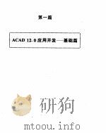 活学活用 AUTOCAD 12.0（ PDF版）