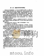 中西文FOXBASE原理及应用   1996  PDF电子版封面  7505332392  谈鑫昌等编 