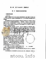 汉字FOXBASE+ 实用教程     PDF电子版封面     