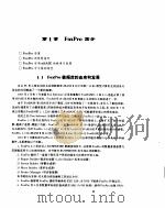 FoxPro2.5b中文版使用指南（1995 PDF版）