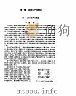 自动生产线技术   1995  PDF电子版封面  7505330152  天津电仪职大编 