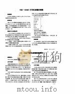 计算机维护与编程技巧荟萃  《中国计算机报》维护与编程版优秀文章选编（1995 PDF版）