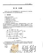 电子电路理论与实验   1994  PDF电子版封面  7507708225  廖启贤编著；文利改编 