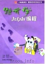 跟我学Delphi编程（1997 PDF版）