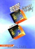 数字图像处理及模式识别   1998  PDF电子版封面  781045403X  沈庭芝，方子文编著 