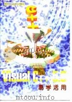 Visual C++ 5.0易学活用   1998  PDF电子版封面  7561416237  张金山，廖果编著 