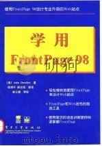 学用FrontPage 98   1998  PDF电子版封面  750533557X  （美）（多恩费斯特）Asha Dornfest著；徐津平等译 