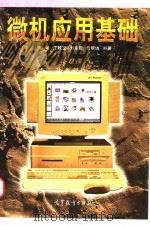 微机应用基础（1997 PDF版）