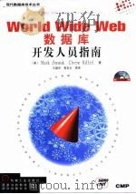 World Wide Web数据库开发人员指南   1998  PDF电子版封面  7111063155  （美）（M.斯旺克）Mark Swank，（美）（D.基特尔 