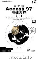 中文版Access 97基础教程（一）（1998年06月第1版 PDF版）