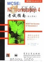 MCSE：NT Workstation 4考试指南（英文原版）   1998年05月第1版  PDF电子版封面    （美）Todd Lammle Lisa Donald 