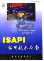 ISAPI实用技术指南   1998  PDF电子版封面  7302030537  （美）（K.克莱门茨）（K.Clements）著；朱玉山，王 