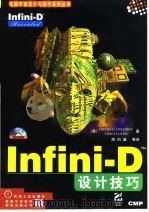 Infini-D设计技巧（1998 PDF版）