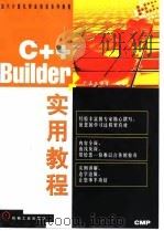 C++ Builder实用教程   1998  PDF电子版封面  7111065247  广正工作室编著 