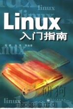 Linux入门指南   1998  PDF电子版封面  7505345915  程鹏等编著 