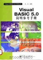 Visual BASIC 5.0简明参考手册   1998  PDF电子版封面  7505343890  张宏编著 