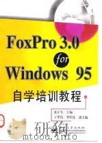 FoxPro 3.0 for Windows 95自学培训教程   1998  PDF电子版封面  7505342843  张正军主编 