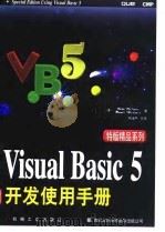 Visual Basic 5开发使用手册   1997  PDF电子版封面  7111060156  （美）（M.麦凯尔维）Mike McKelvy，（美）（R. 
