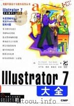 IIID4ustrator 7 大全   1998  PDF电子版封面  7111062264  （美）Jen Alspach Kate Binder Ste 