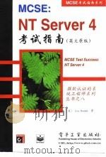 MCSE：NT Server 4考试指南  英文原版   1998  PDF电子版封面  7505346407  （美）（L.唐纳德）Lisa Donald著 