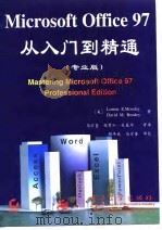 Microsoft Office 97从入门到精通 专业版   1998  PDF电子版封面  7505343696  （美）Lonnie E. Moseley，（美）David 