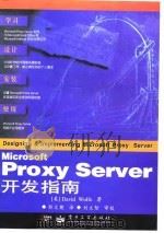 Microsoft Proxy Server开发指南   1998  PDF电子版封面  7505346237  （美）（D.沃尔夫）David Wolfe著；郭文健译 