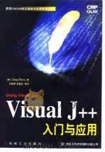 Visual J++入门与应用（1997 PDF版）