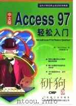 中文版Access 97轻松入门（1997 PDF版）