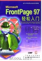 Microsoft Front Page 97 轻松入门   1997年11月第1版  PDF电子版封面    （美）Bob Conway Robert Kueit 