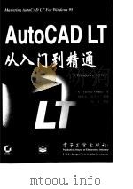 AutoCAD LT从入门到精通  Windows 95版   1998  PDF电子版封面  7505341987  （美）（奥穆拉）George Omura著；胡晓雷等译 