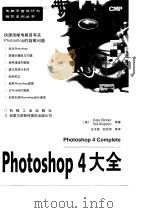 Photoshop 4大全   1998.01  PDF电子版封面  7111058992  （美）Ted Alspach Kate Binder 