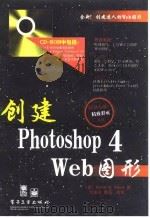 创建 Photoshop 4 Web图形（1998 PDF版）