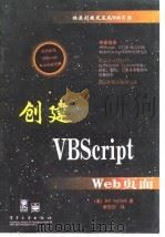 创建VBScript Web页面（1998 PDF版）