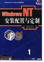 Windows NT-安装配置与定制   1998  PDF电子版封面  7111062256  （美）（J.考西）James Causey等著；京京翻译组译 