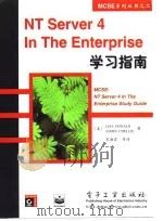 NT Server 4 In The Enterprise  学习指南（1998年03月第1版 PDF版）