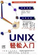 UNIX轻松入门（1997 PDF版）