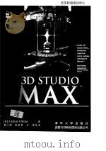 3D studio MAX技术精粹   1998  PDF电子版封面    （美）Dave Espinosa-aguilar，Eric 
