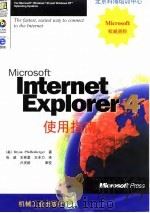 Microsoft 权威资料 Interet Explorer 4 使用指南   1998  PDF电子版封面  7111064860  （美）伯发芬伯格（Pfaffenberger，B.）著；张威 