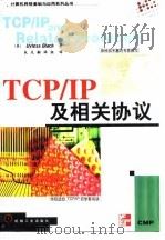 TCP/IP及相关协议   1998  PDF电子版封面  7111063082  （美）（U.布莱克）Uyless Black著；良友翻译组译 