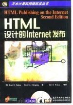HTML设计的Internet发布   1999  PDF电子版封面  7801248430  （美）Brent D.Heslop David A.Holz 