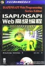 ISAPI/NSAPI Web高级编程   1999  PDF电子版封面  7801248422  （美）（T.贝弗里奇）Tony Beveridge，（美）（ 