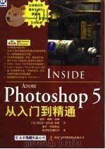 Photoshop 5从入门到精通（1998 PDF版）