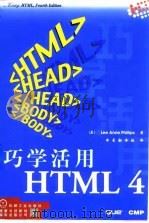 巧学活用HTML4（1998 PDF版）