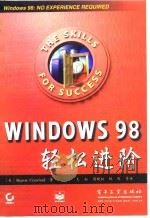 Windows98轻松进阶   1998  PDF电子版封面  7505350021  （美）Sharon Crawford著；尤韬等译 