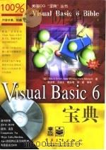 Visual Basic 6 宝典   1999  PDF电子版封面  7505351079  （美）史密斯 E.A.（Eric A.Smith），惠斯勒 
