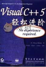 Visual C++5轻松进阶（1998 PDF版）