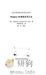 Windows 98编程实用大全（1999 PDF版）